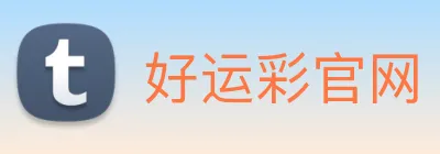好运彩官网 Logo